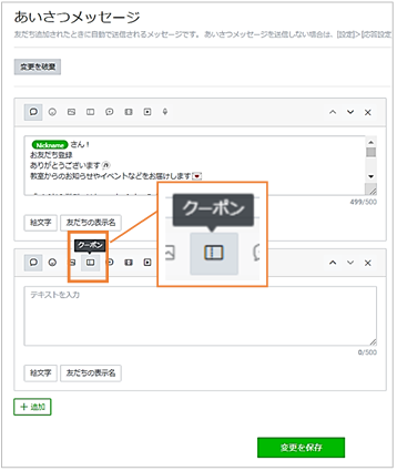 Line公式アカウント クーポンを作成 お礼メッセージに添付する方法 ぽっぽの部屋 パソコン教室 Poppo The Cat 京田辺でマンツーマン