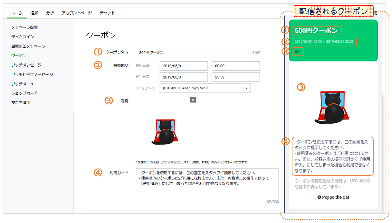 Line公式アカウント クーポンを作成 お礼メッセージに添付する方法 ぽっぽの部屋 パソコン教室 Poppo The Cat 京田辺でマンツーマン