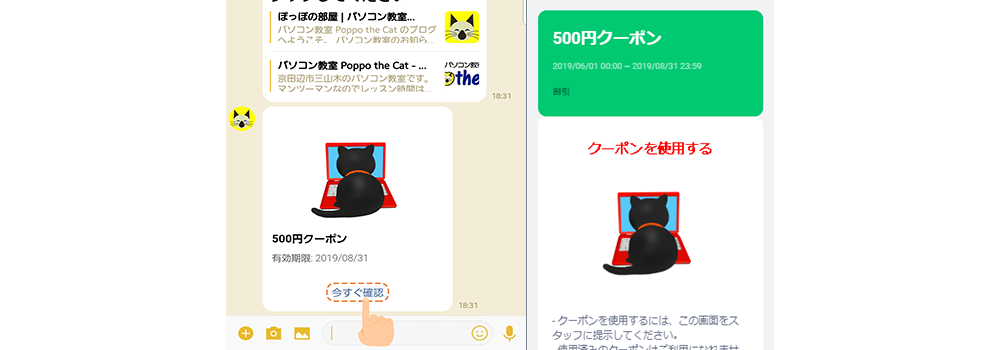 Line公式アカウント クーポンを作成 お礼メッセージに添付する方法 ぽっぽの部屋 パソコン教室 Poppo The Cat 京田辺でマンツーマン