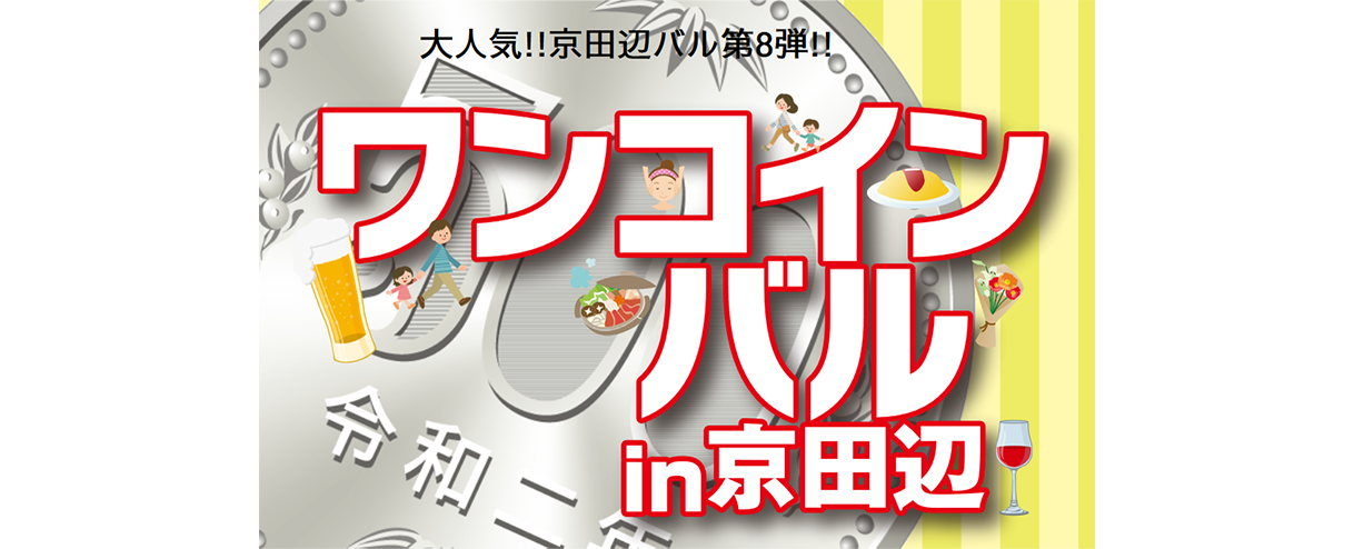 ワンコインバル