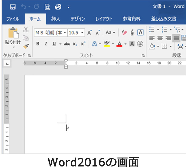 Word2016の画面