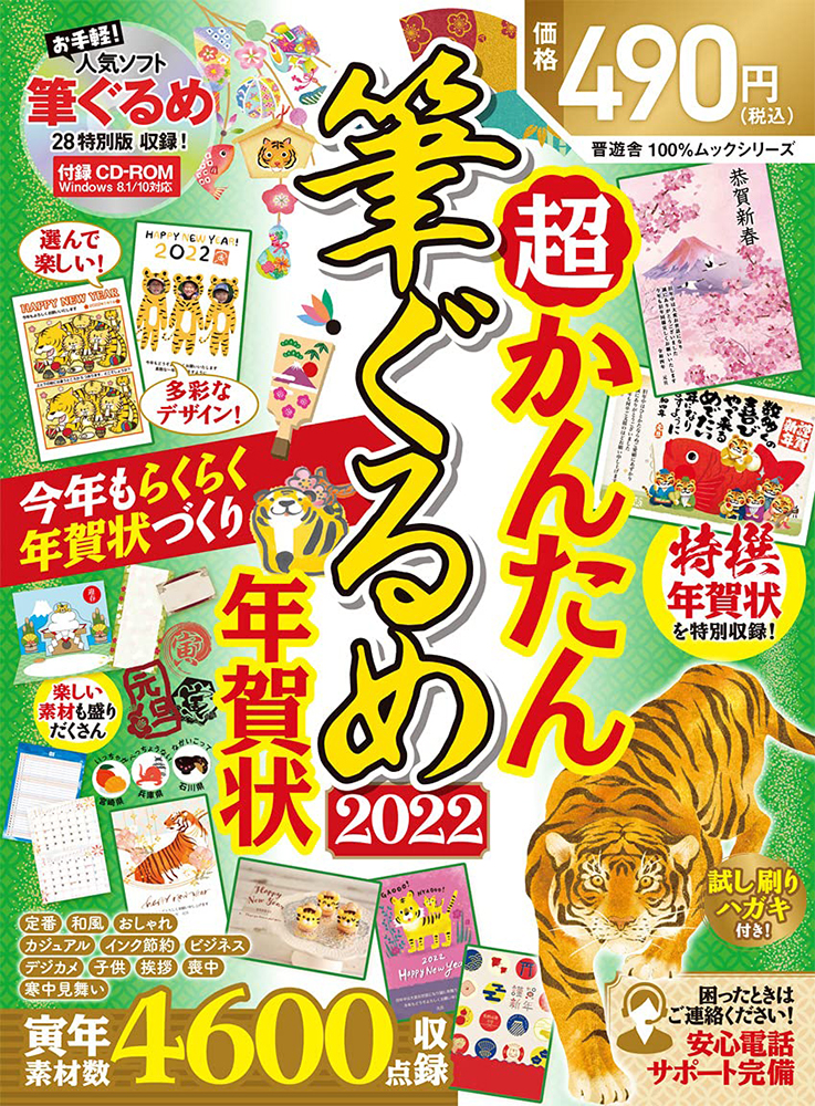 超かんたん筆ぐるめ年賀状2020